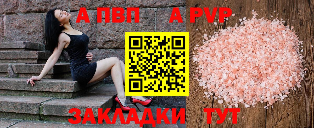 Самара  Альфа ПВП Соль  А ПВП  APVP Соль  Вход с VPN 