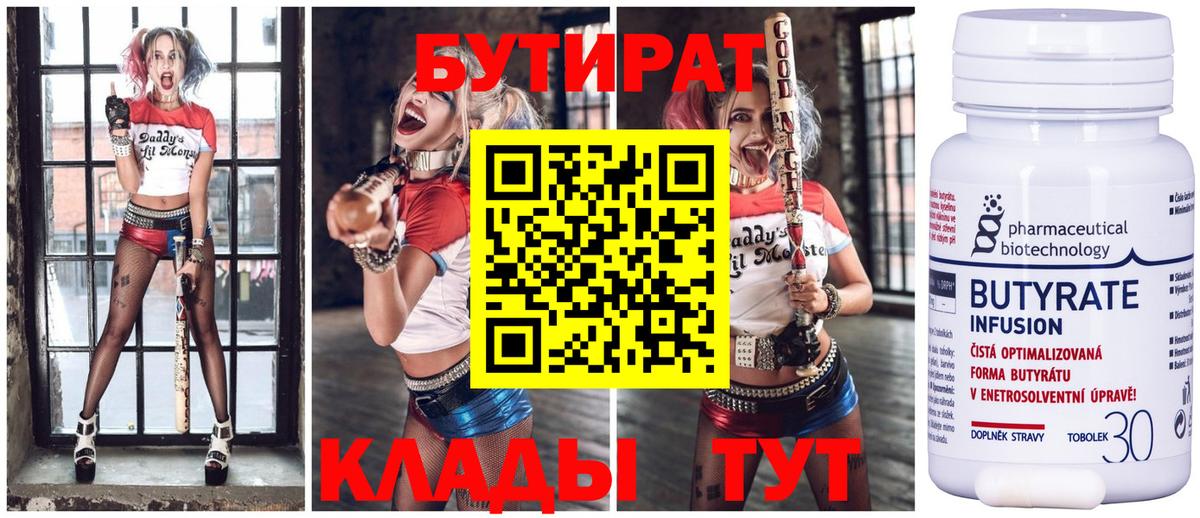БУТИРАТ буратино  БУТИРАТ  Самара  Вход с VPN 