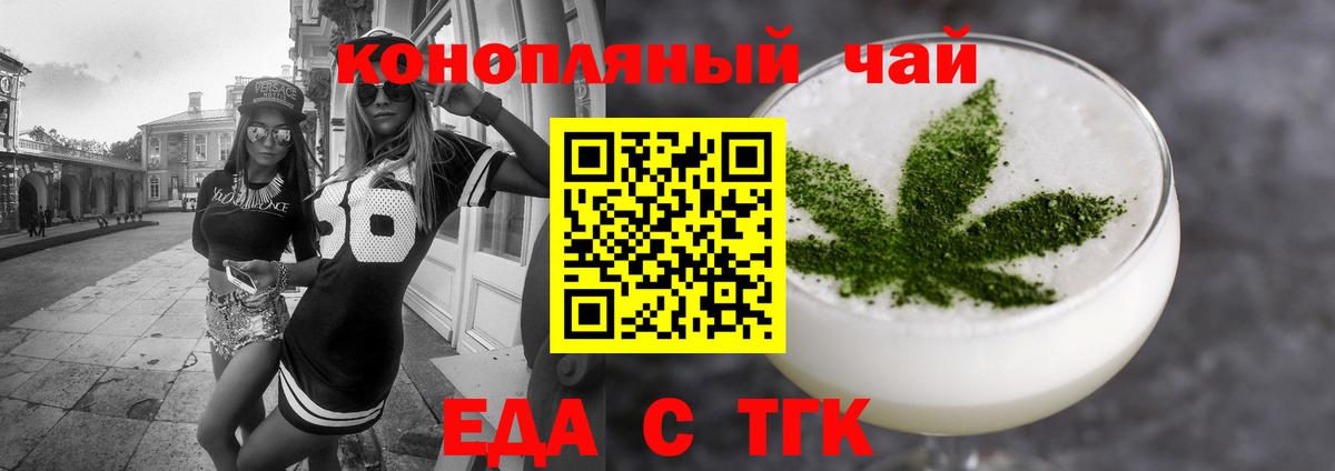Еда ТГК марихуана  Вход с VPN  Самара 
