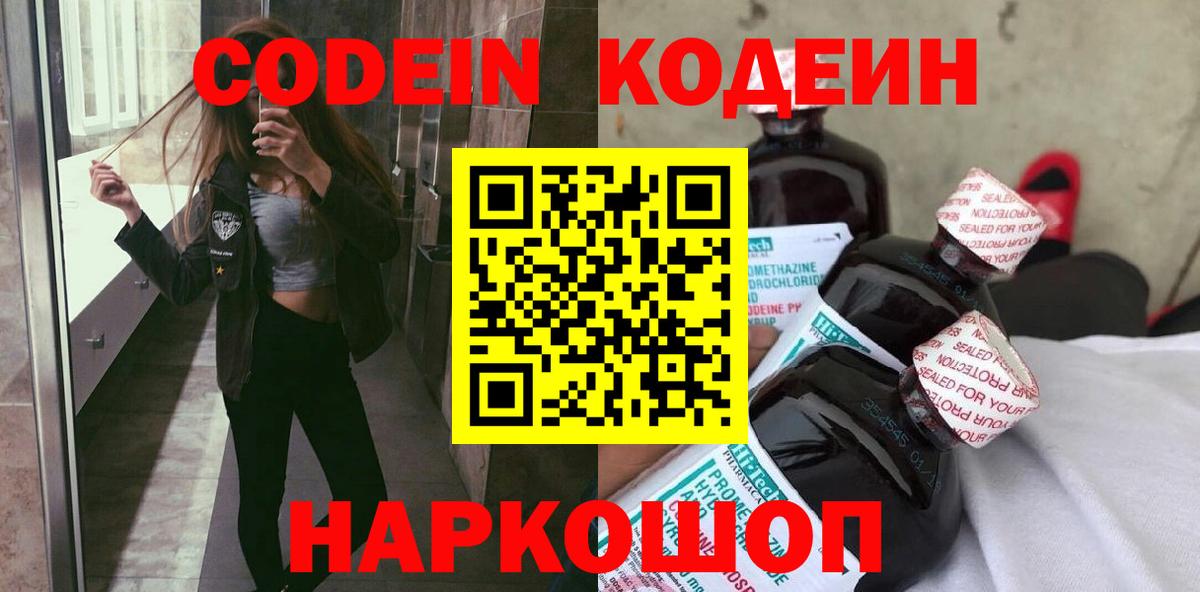 Кодеиновый сироп Lean напиток Lean (лин)  Кодеин напиток Lean (лин)  Самара  Вход с VPN 