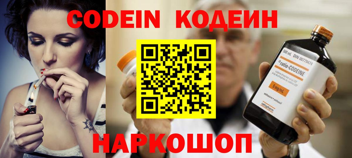 Codein напиток Lean (лин) Самара